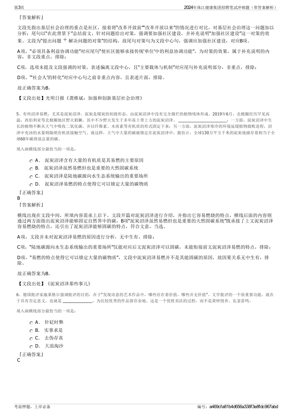 2024年珠江健康集团招聘笔试冲刺题（带答案解析）_第3页