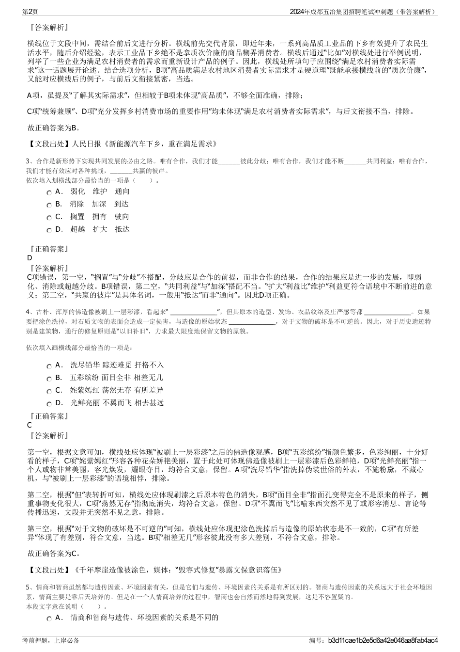 2024年成都五冶集团招聘笔试冲刺题（带答案解析）_第2页