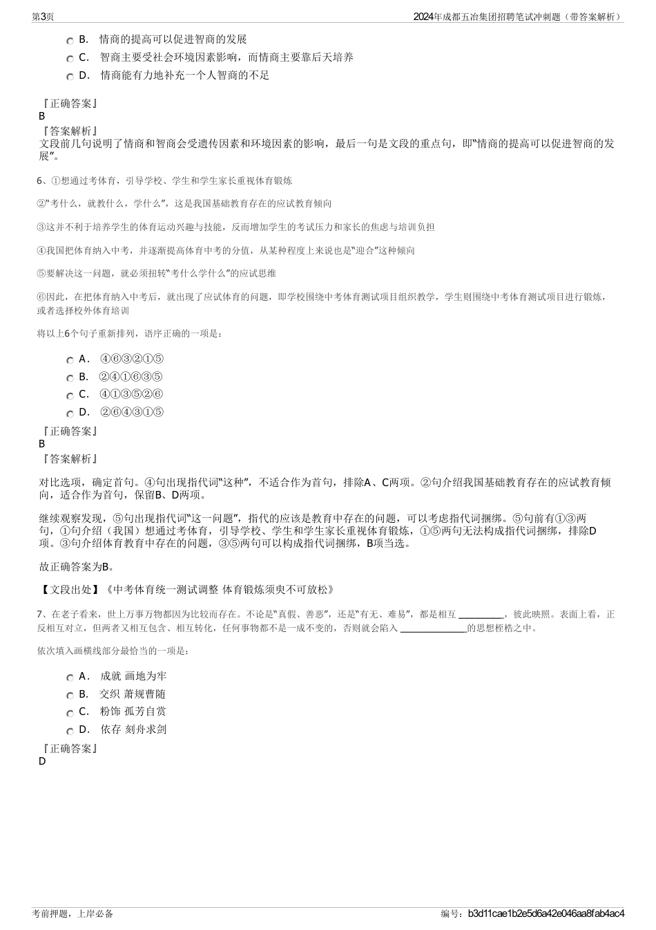 2024年成都五冶集团招聘笔试冲刺题（带答案解析）_第3页