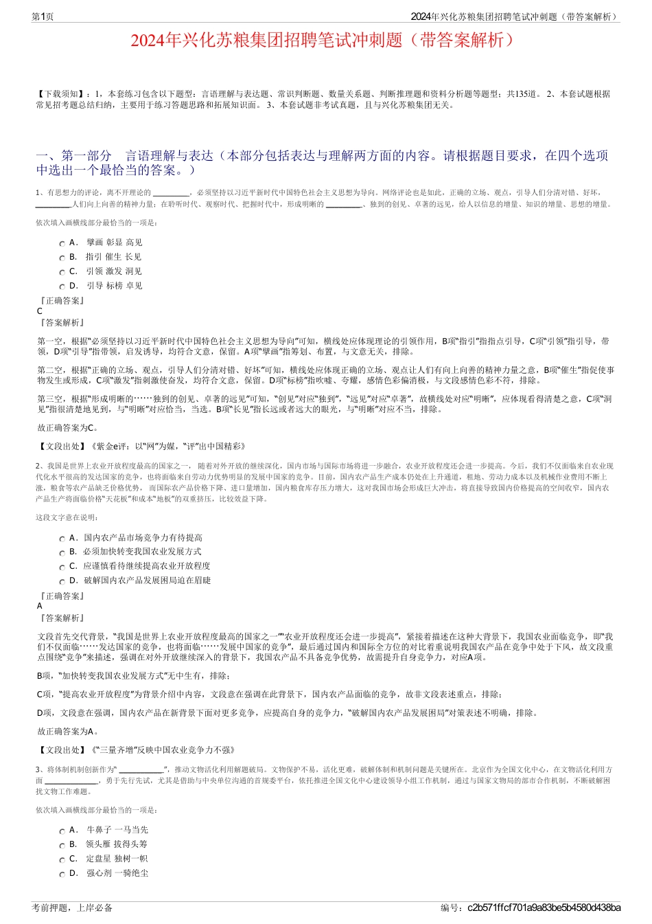 2024年兴化苏粮集团招聘笔试冲刺题（带答案解析）_第1页