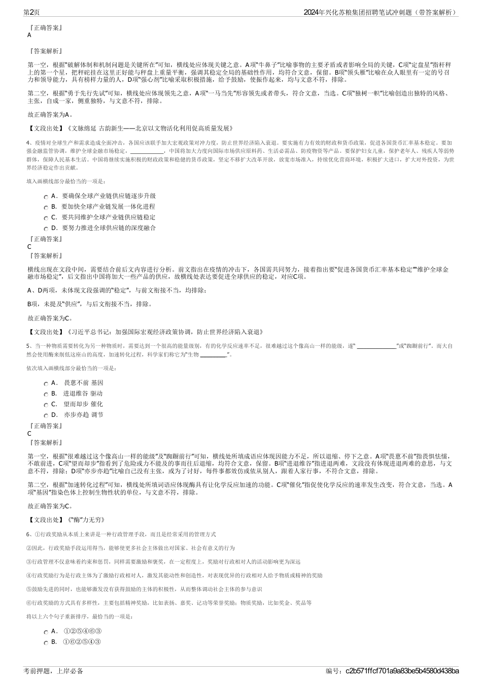 2024年兴化苏粮集团招聘笔试冲刺题（带答案解析）_第2页