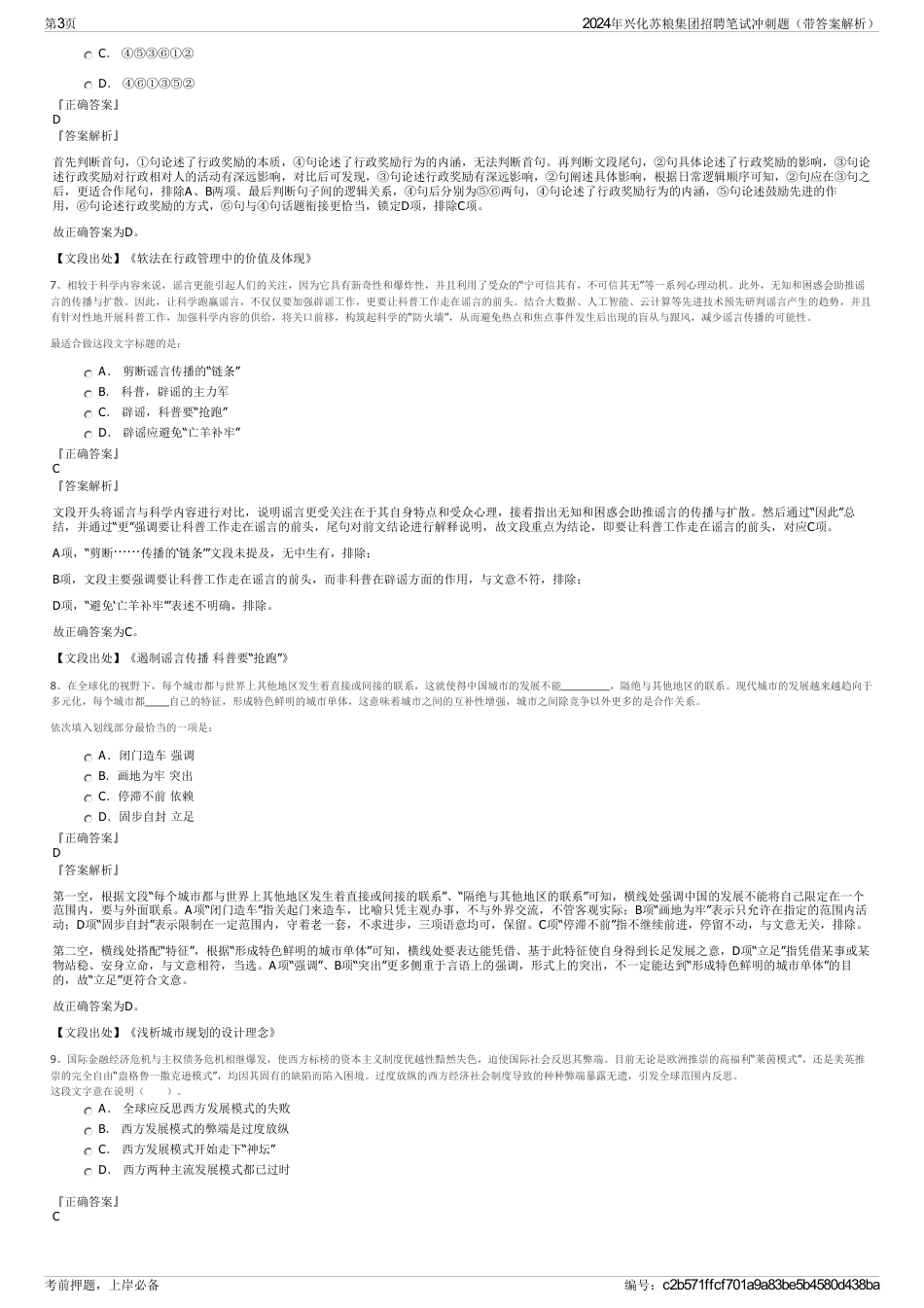 2024年兴化苏粮集团招聘笔试冲刺题（带答案解析）_第3页