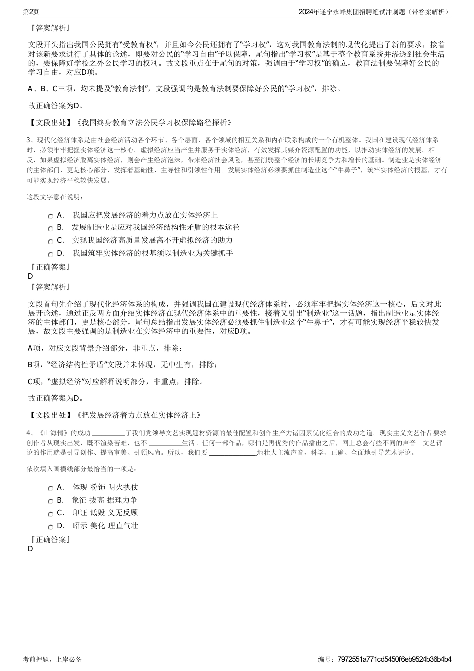 2024年遂宁永峰集团招聘笔试冲刺题（带答案解析）_第2页