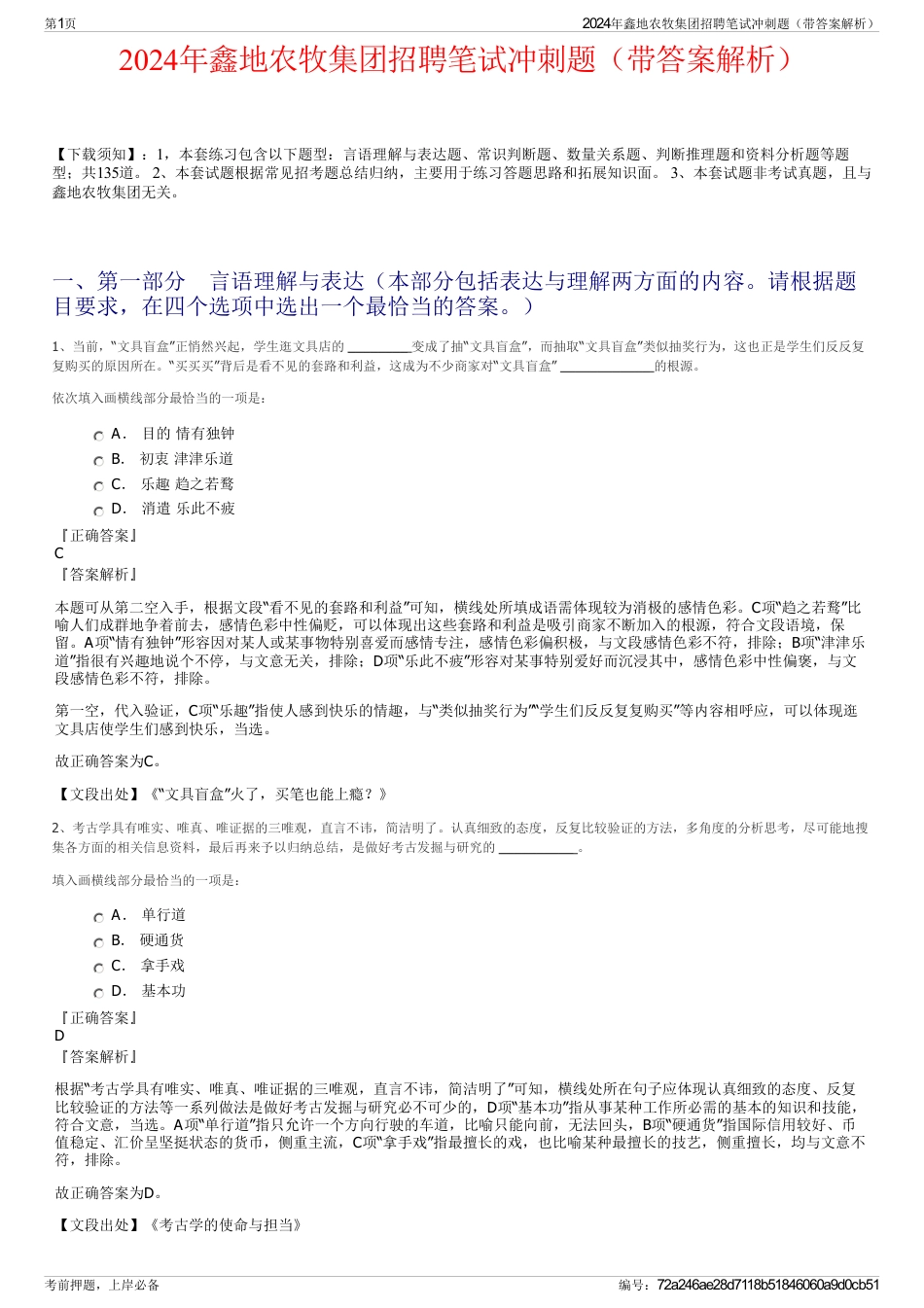 2024年鑫地农牧集团招聘笔试冲刺题（带答案解析）_第1页