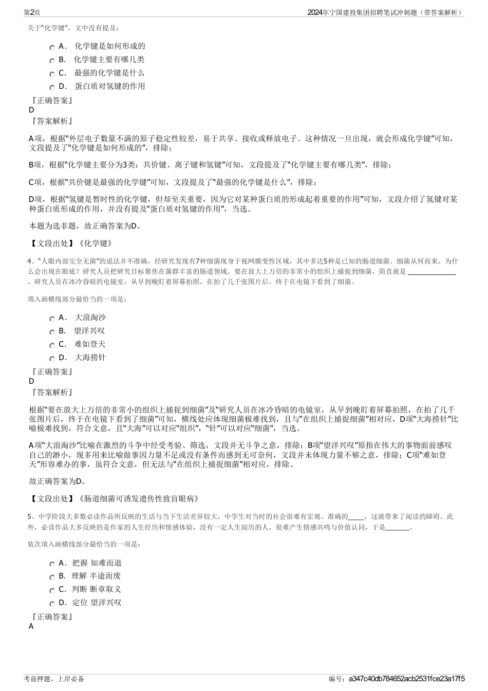 2024年宁国建投集团招聘笔试冲刺题（带答案解析）_第2页