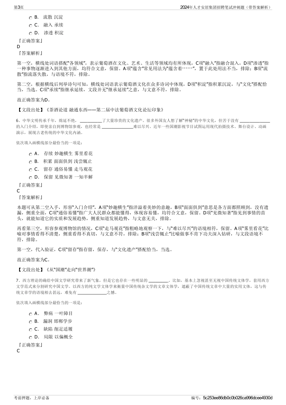 2024年人才安居集团招聘笔试冲刺题（带答案解析）_第3页