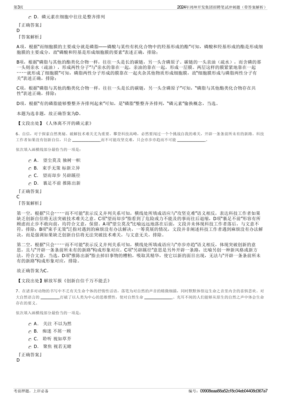 2024年鸿坤开发集团招聘笔试冲刺题（带答案解析）_第3页