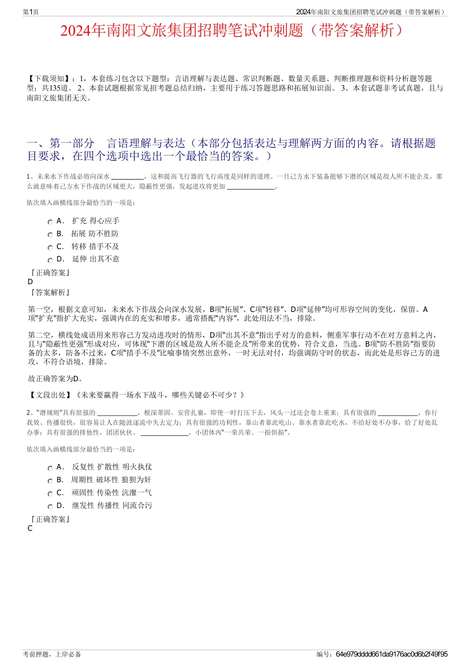 2024年南阳文旅集团招聘笔试冲刺题（带答案解析）_第1页