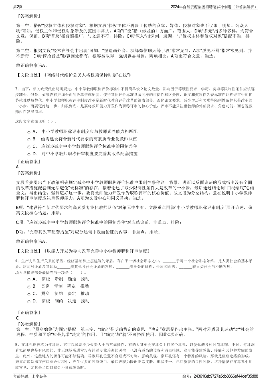 2024年自然资源集团招聘笔试冲刺题（带答案解析）_第2页