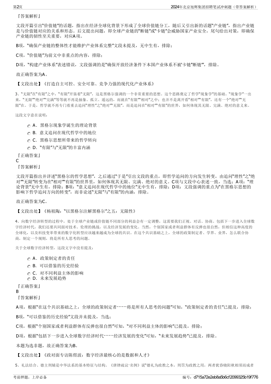 2024年北京旭辉集团招聘笔试冲刺题（带答案解析）_第2页