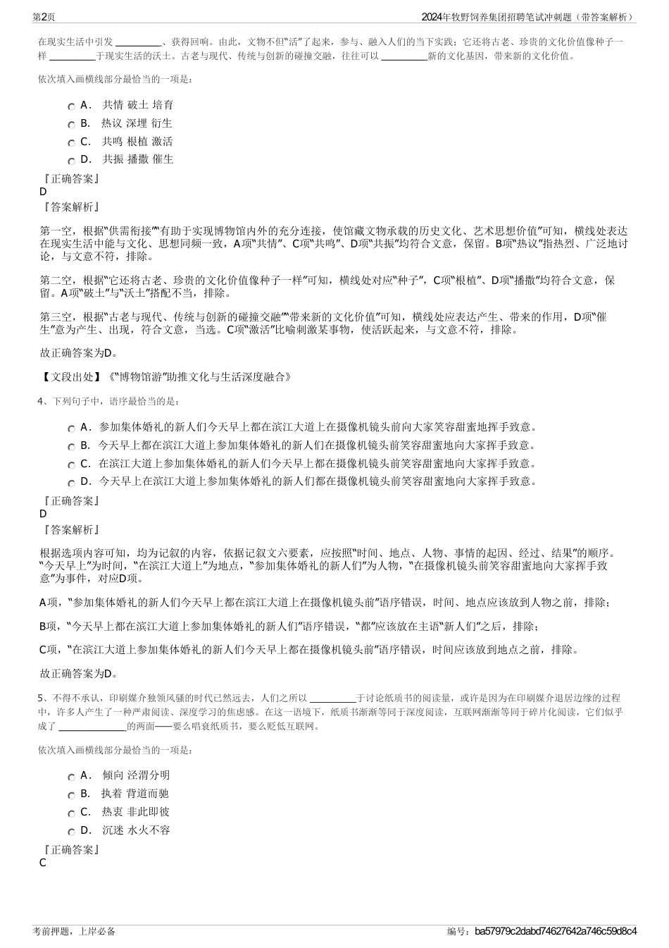 2024年牧野饲养集团招聘笔试冲刺题（带答案解析）_第2页