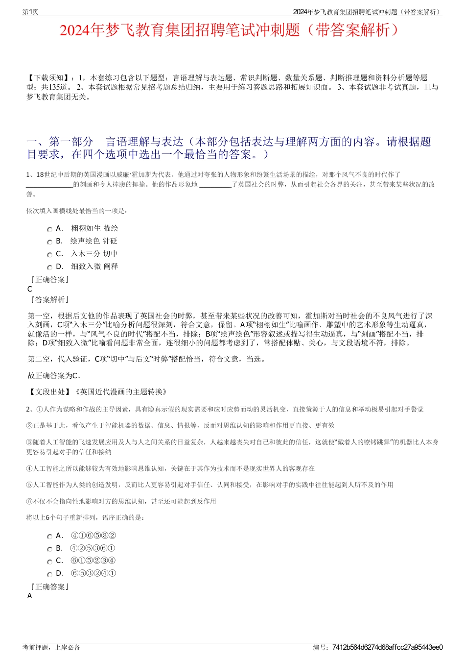 2024年梦飞教育集团招聘笔试冲刺题（带答案解析）_第1页