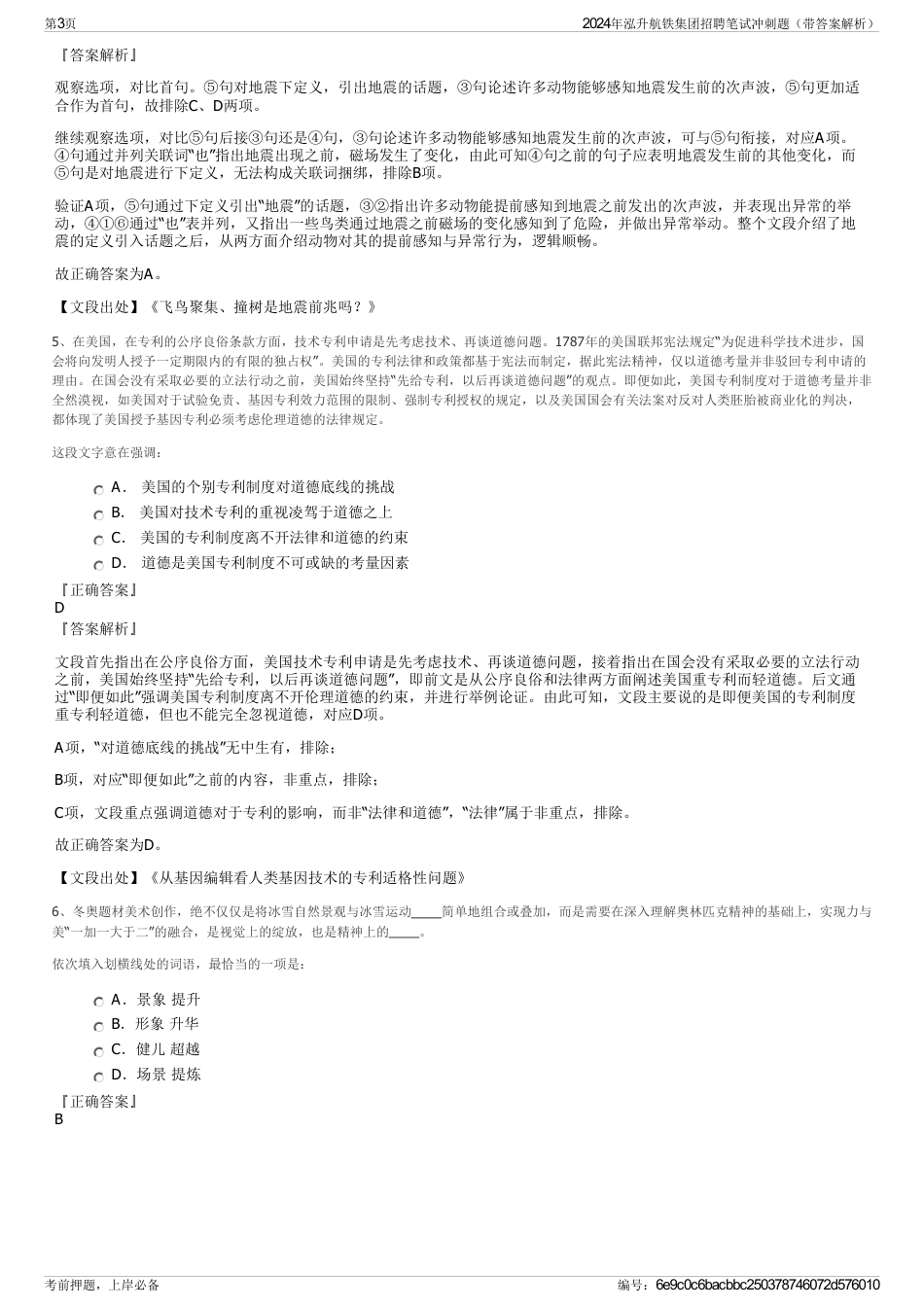 2024年泓升航铁集团招聘笔试冲刺题（带答案解析）_第3页