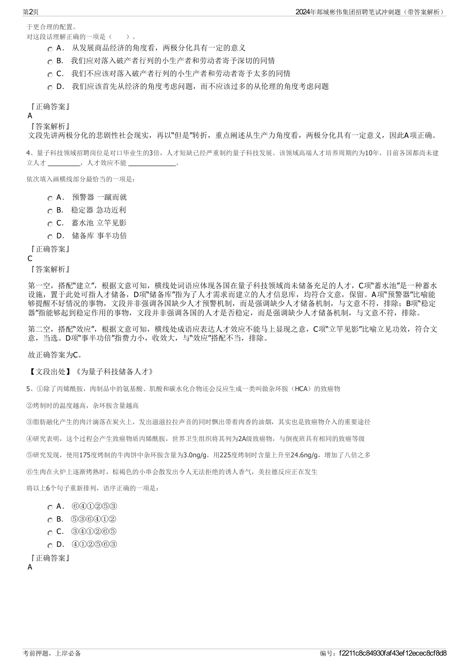 2024年郯城彬伟集团招聘笔试冲刺题（带答案解析）_第2页