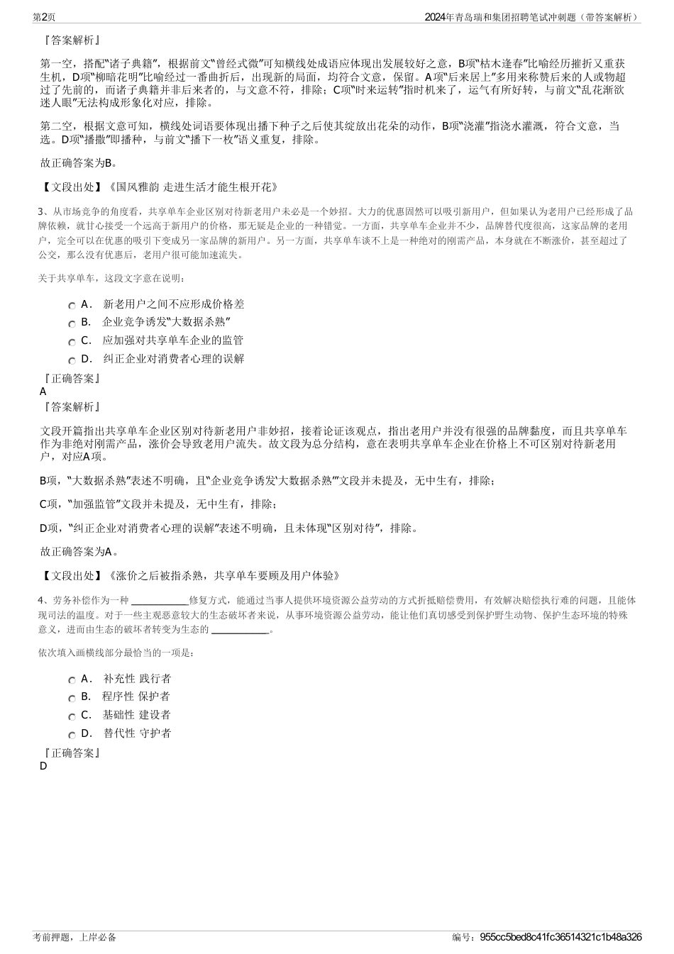 2024年青岛瑞和集团招聘笔试冲刺题（带答案解析）_第2页