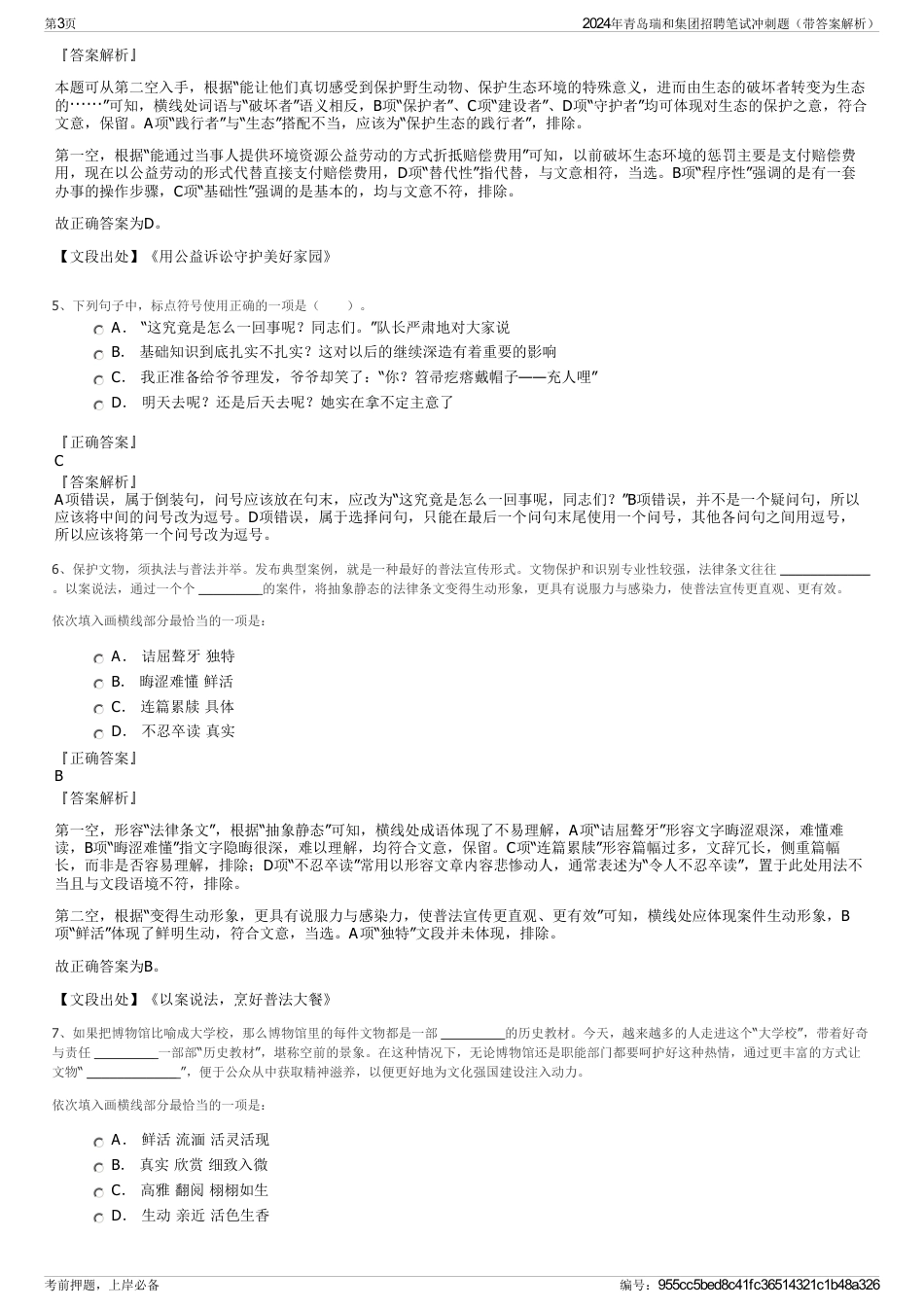 2024年青岛瑞和集团招聘笔试冲刺题（带答案解析）_第3页