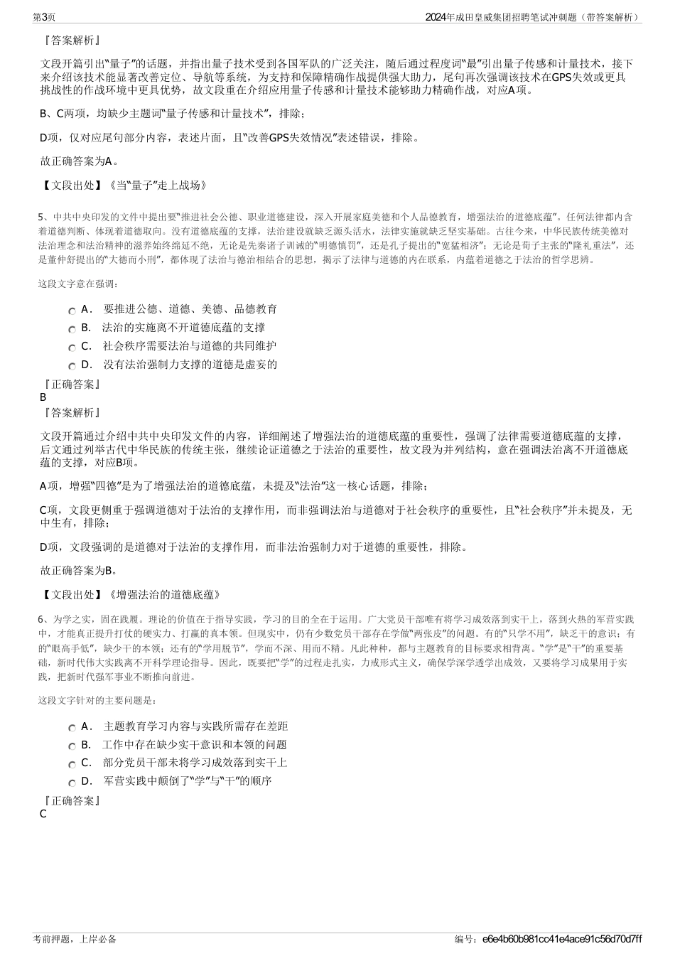 2024年成田皇威集团招聘笔试冲刺题（带答案解析）_第3页