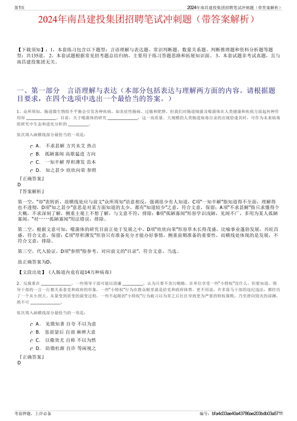 2024年南昌建投集团招聘笔试冲刺题（带答案解析）_第1页