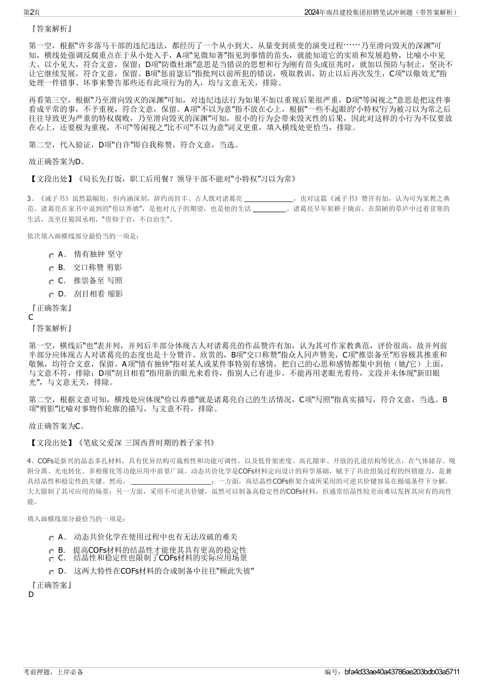 2024年南昌建投集团招聘笔试冲刺题（带答案解析）_第2页
