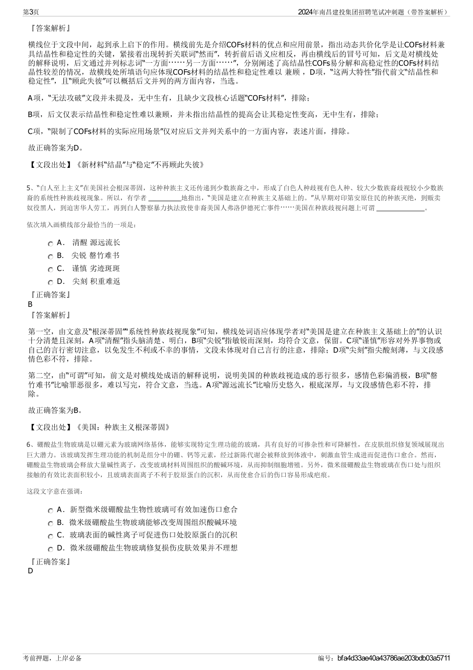 2024年南昌建投集团招聘笔试冲刺题（带答案解析）_第3页