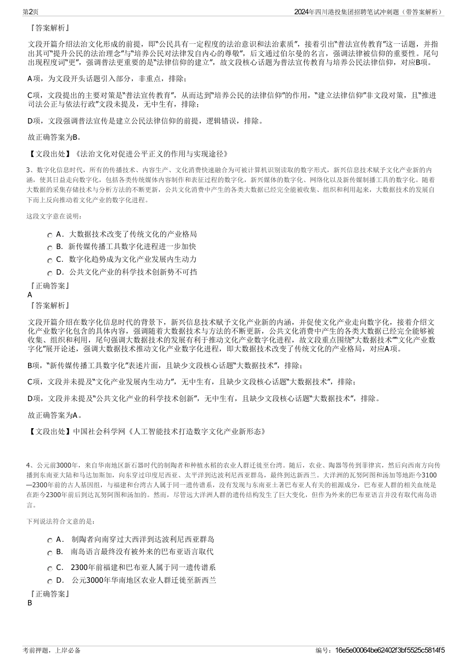 2024年四川港投集团招聘笔试冲刺题（带答案解析）_第2页