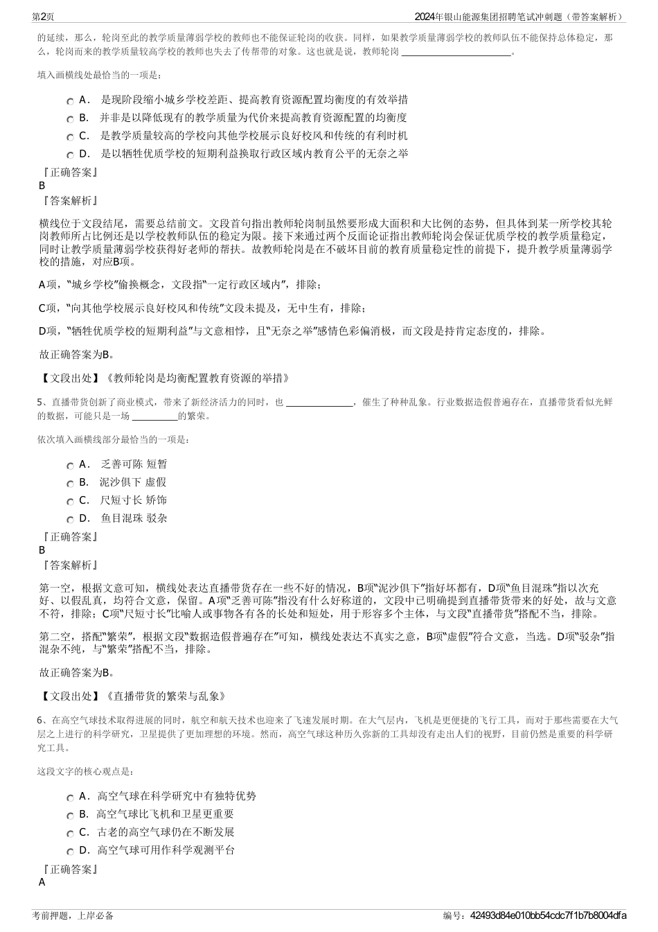 2024年银山能源集团招聘笔试冲刺题（带答案解析）_第2页