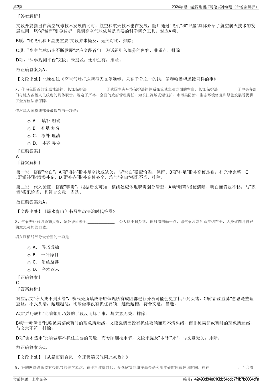 2024年银山能源集团招聘笔试冲刺题（带答案解析）_第3页