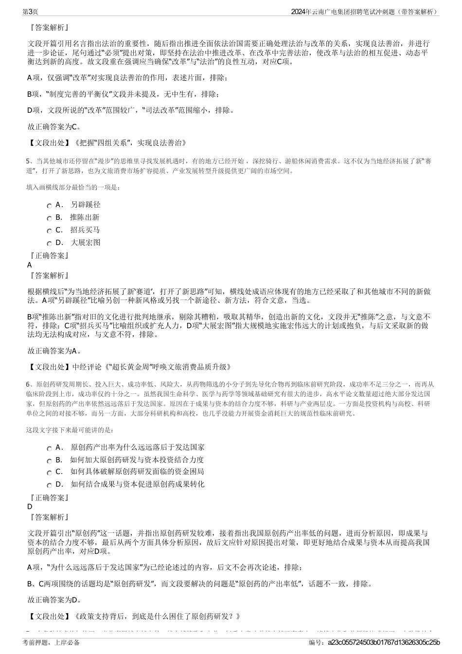 2024年云南广电集团招聘笔试冲刺题（带答案解析）_第3页