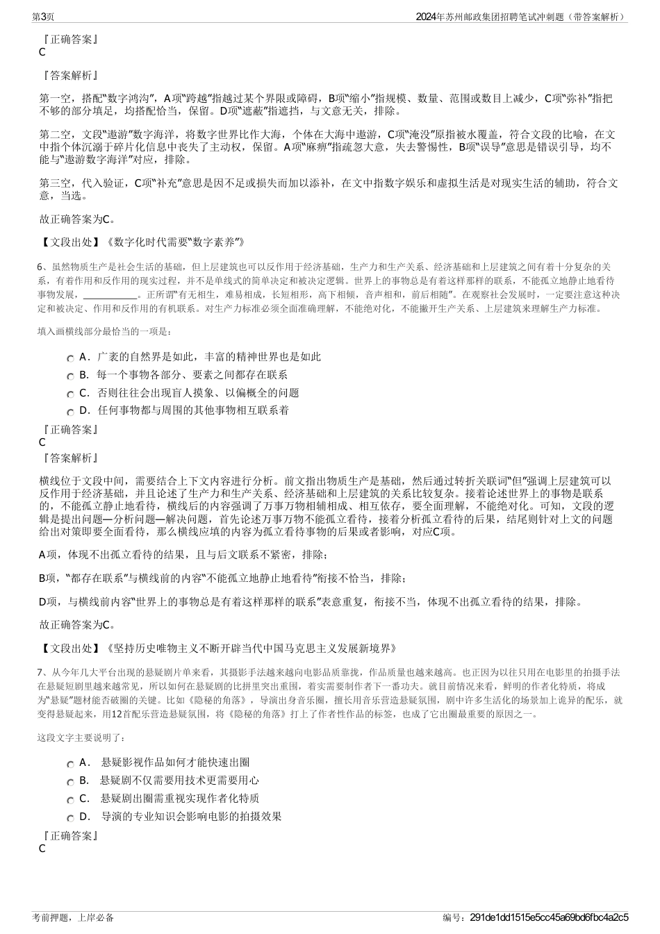 2024年苏州邮政集团招聘笔试冲刺题（带答案解析）_第3页