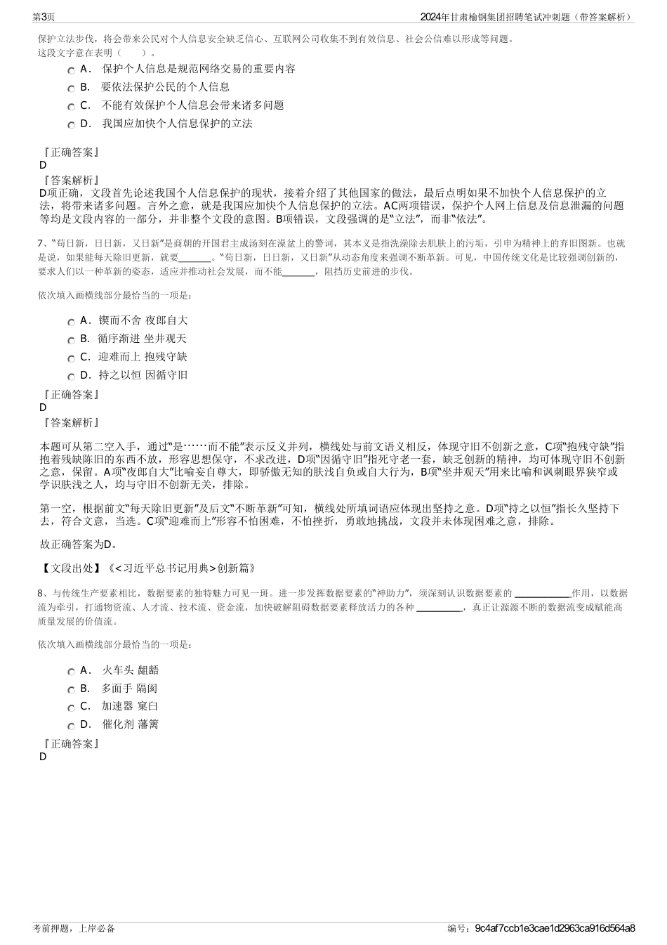 2024年甘肃榆钢集团招聘笔试冲刺题（带答案解析）_第3页