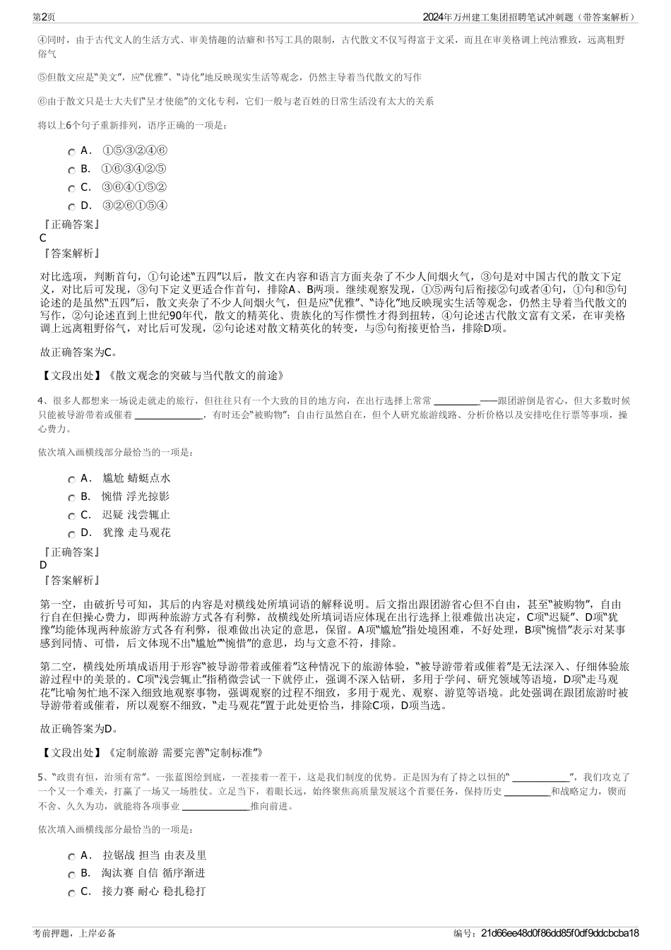 2024年万州建工集团招聘笔试冲刺题（带答案解析）_第2页