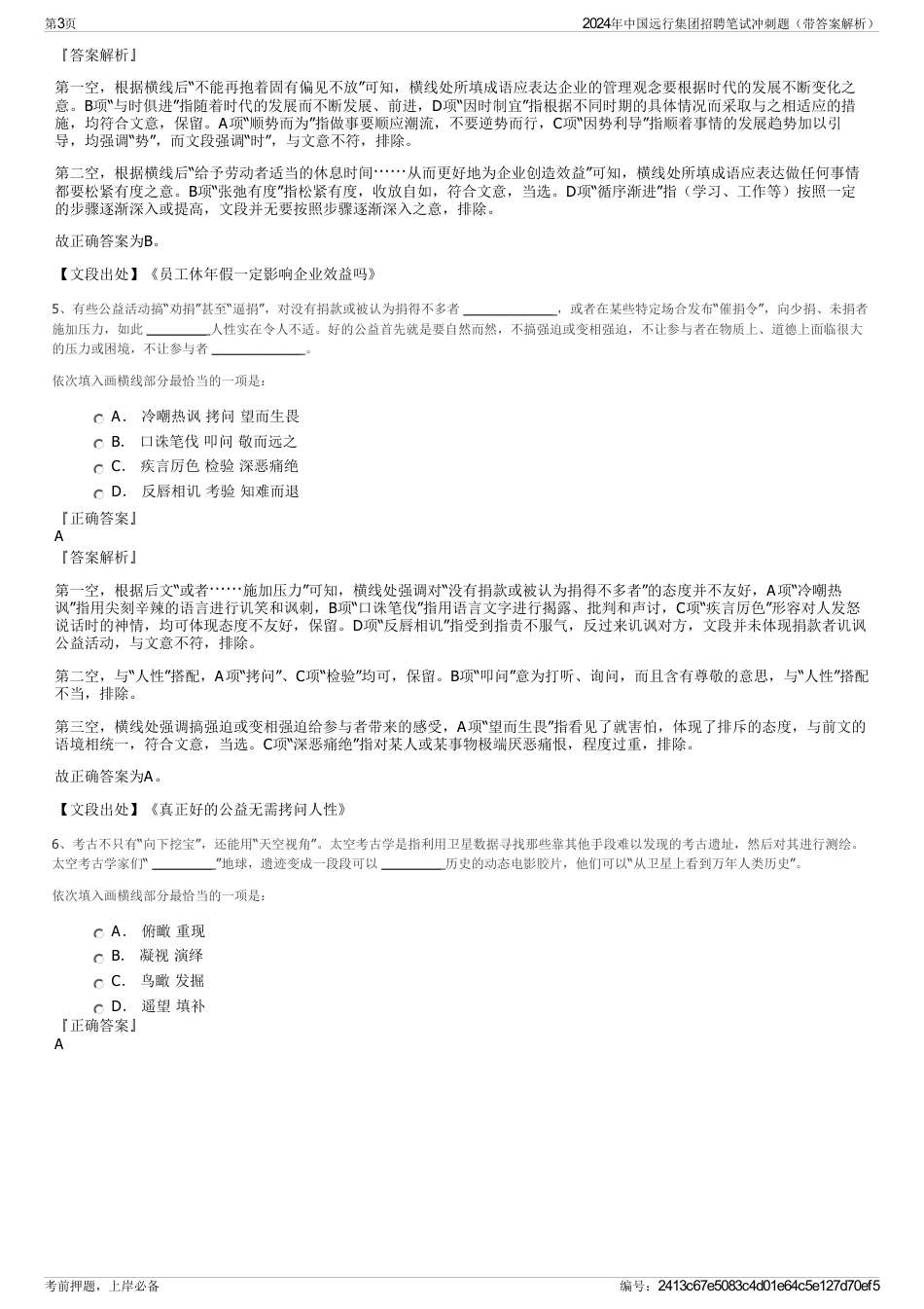 2024年中国远行集团招聘笔试冲刺题（带答案解析）_第3页
