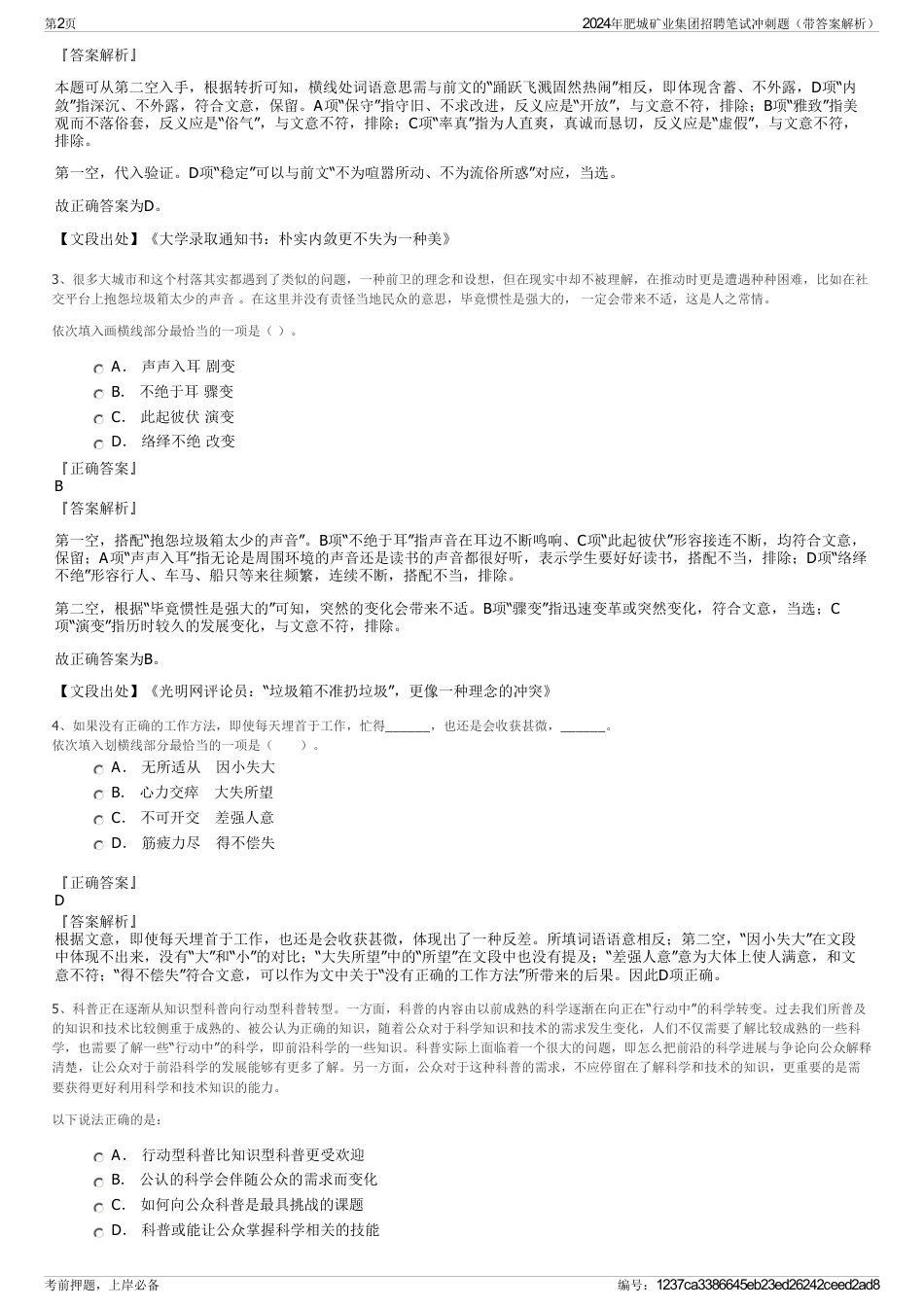 2024年肥城矿业集团招聘笔试冲刺题（带答案解析）_第2页