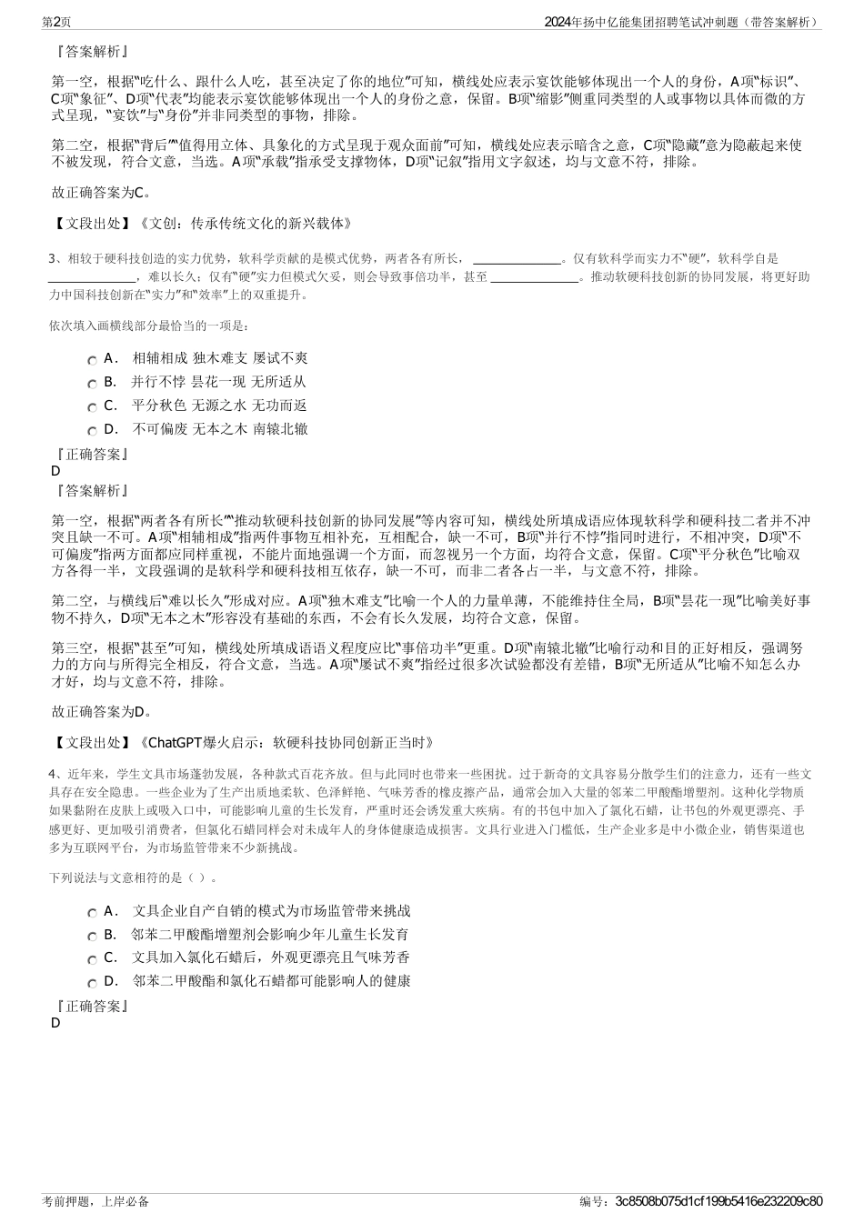 2024年扬中亿能集团招聘笔试冲刺题（带答案解析）_第2页