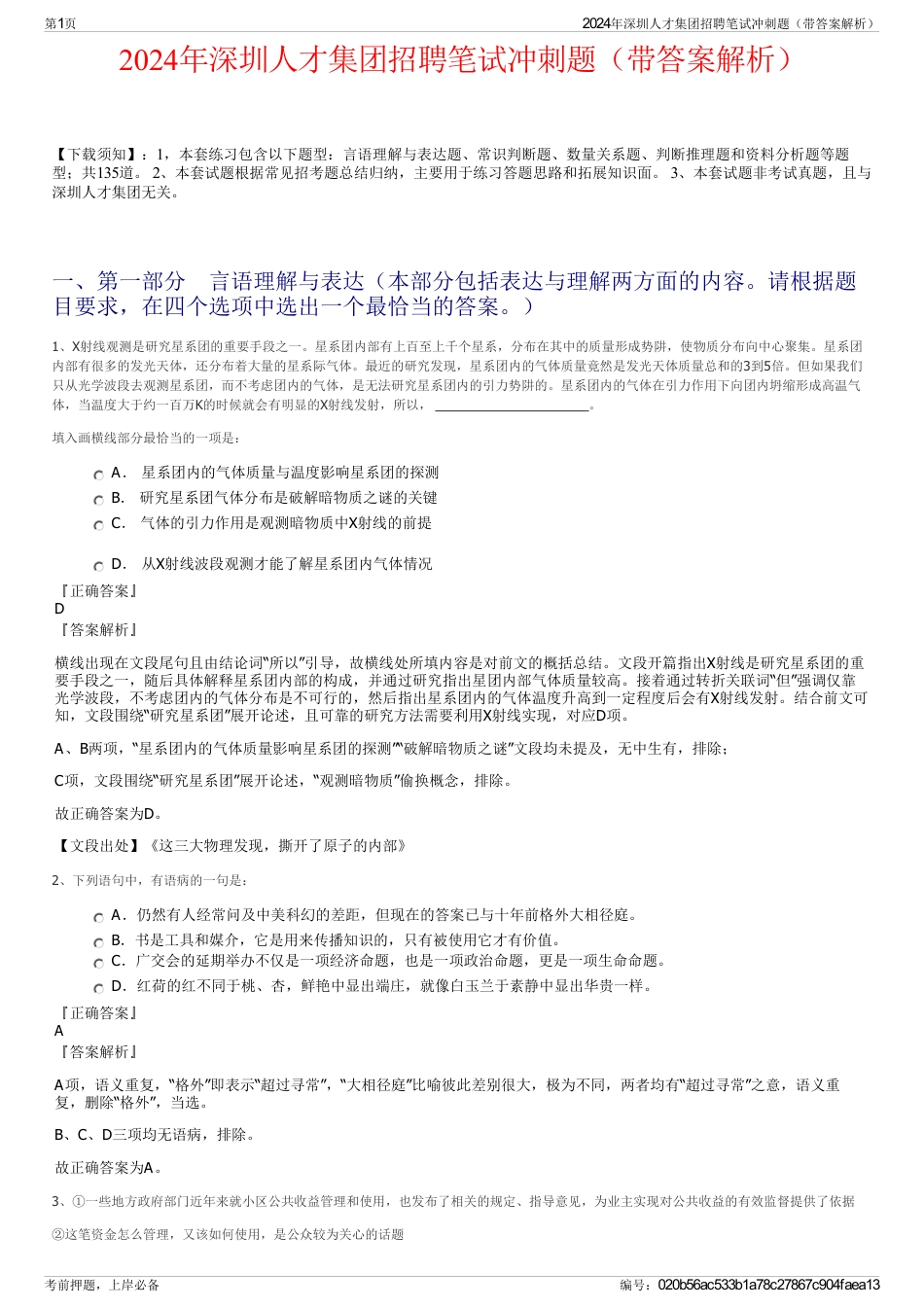 2024年深圳人才集团招聘笔试冲刺题（带答案解析）_第1页