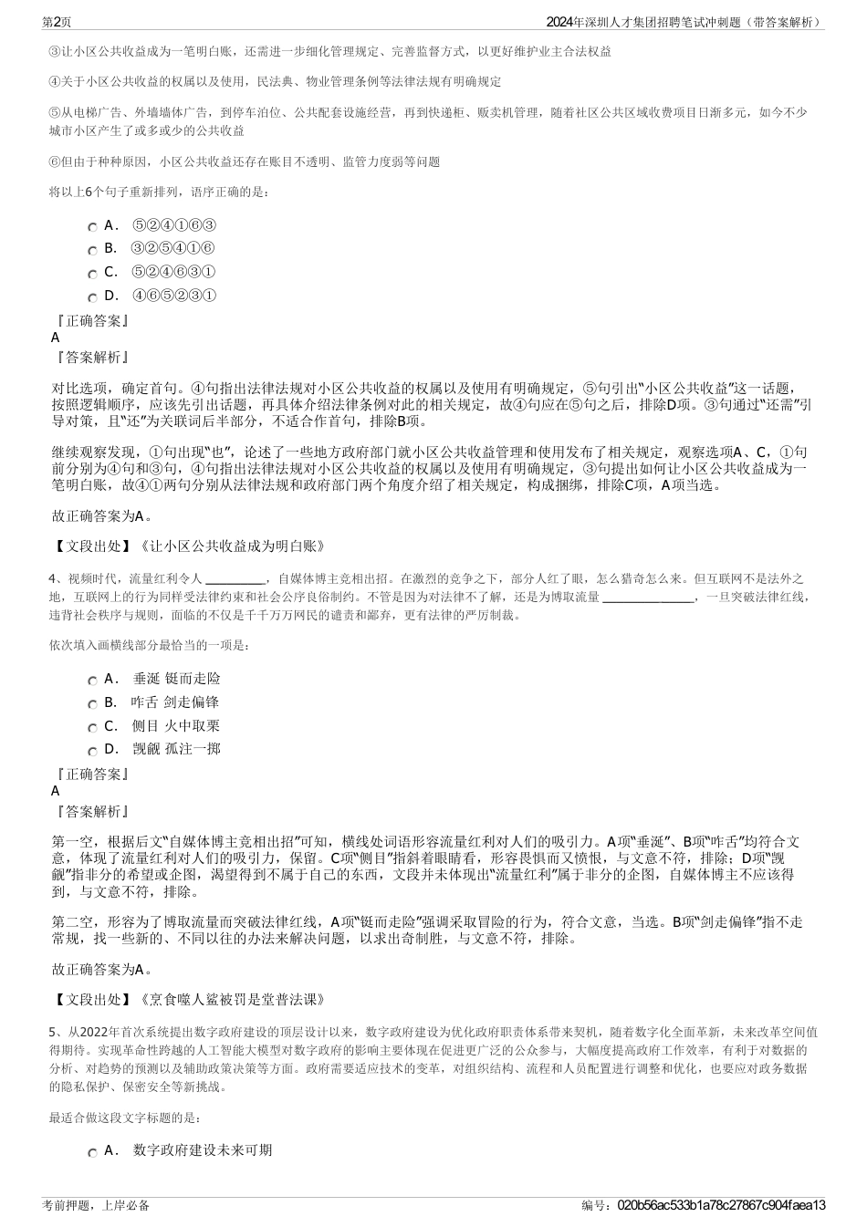 2024年深圳人才集团招聘笔试冲刺题（带答案解析）_第2页