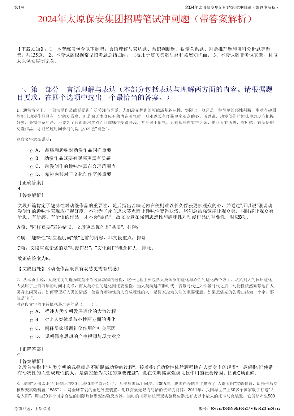 2024年太原保安集团招聘笔试冲刺题（带答案解析）_第1页