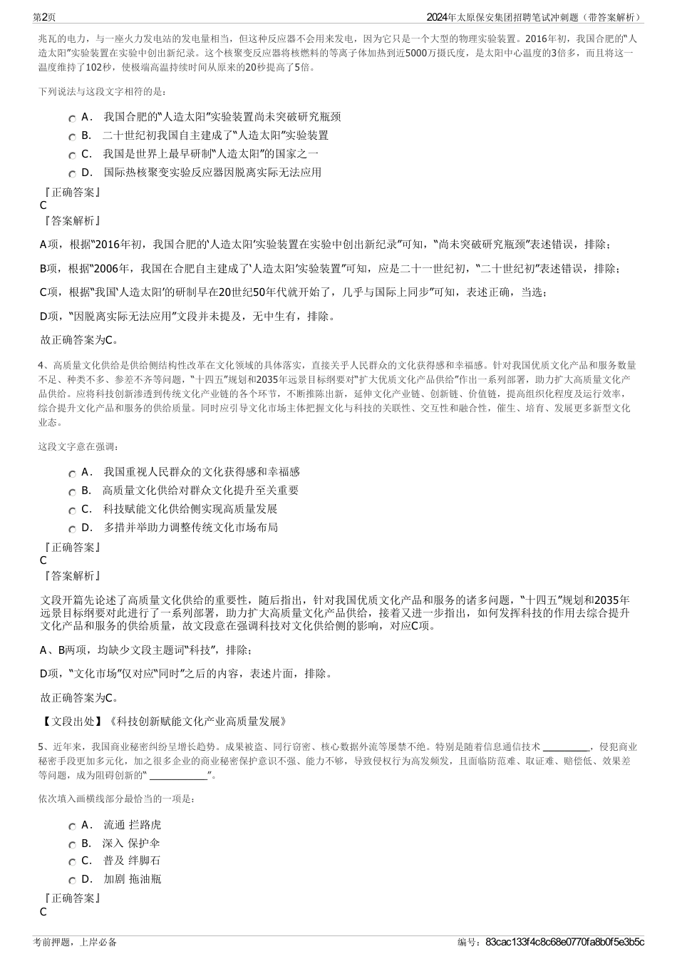 2024年太原保安集团招聘笔试冲刺题（带答案解析）_第2页
