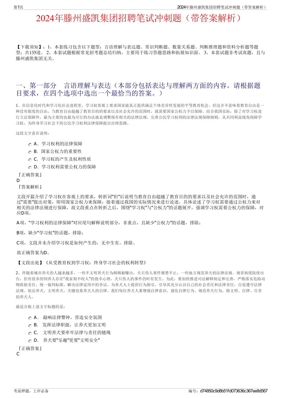 2024年滕州盛凯集团招聘笔试冲刺题（带答案解析）_第1页