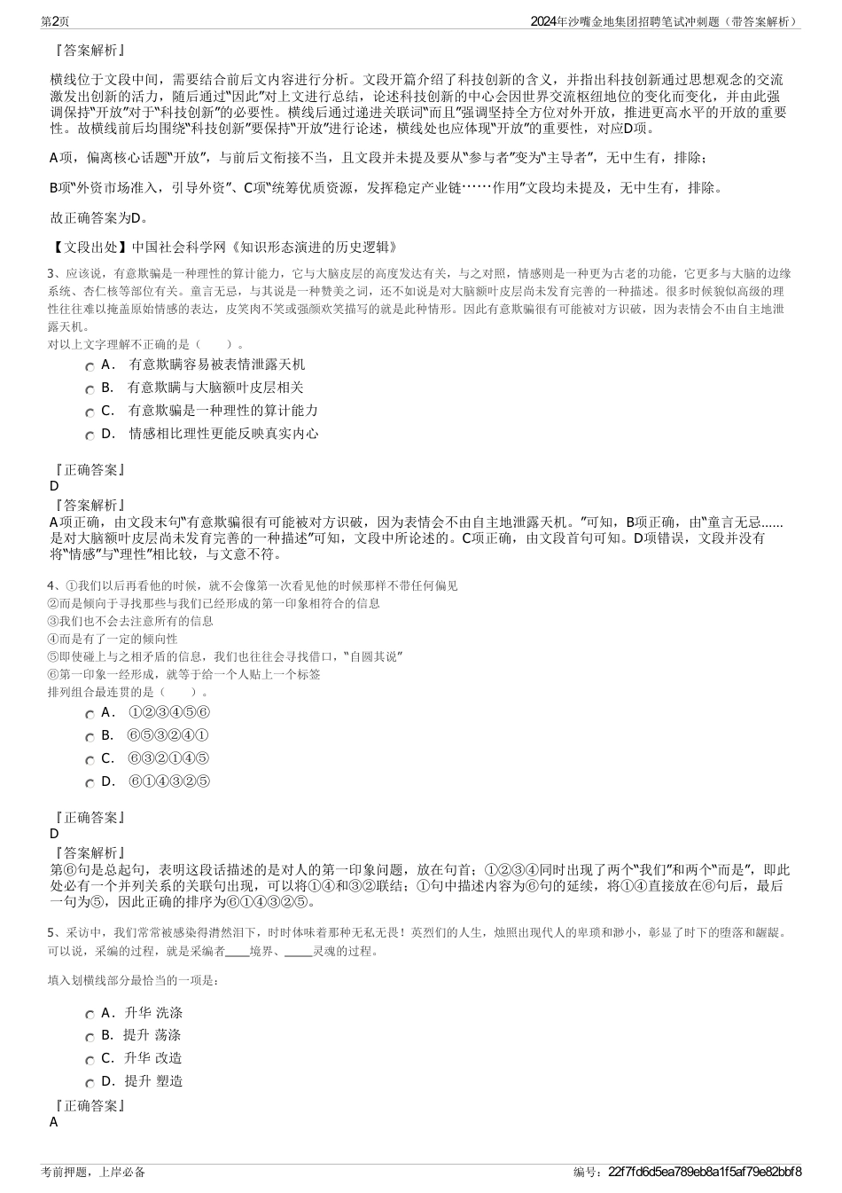 2024年沙嘴金地集团招聘笔试冲刺题（带答案解析）_第2页