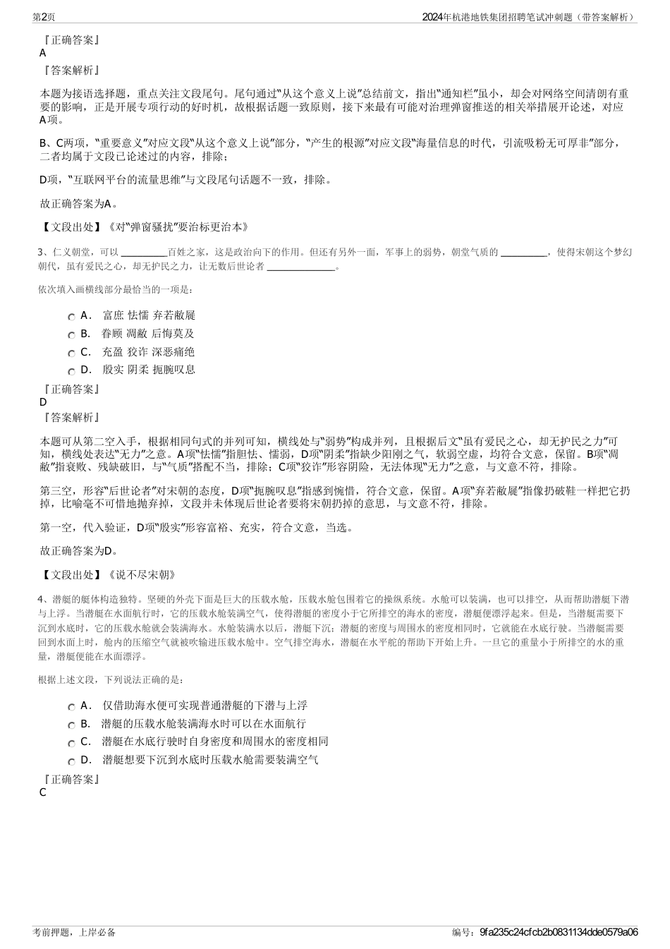 2024年杭港地铁集团招聘笔试冲刺题（带答案解析）_第2页