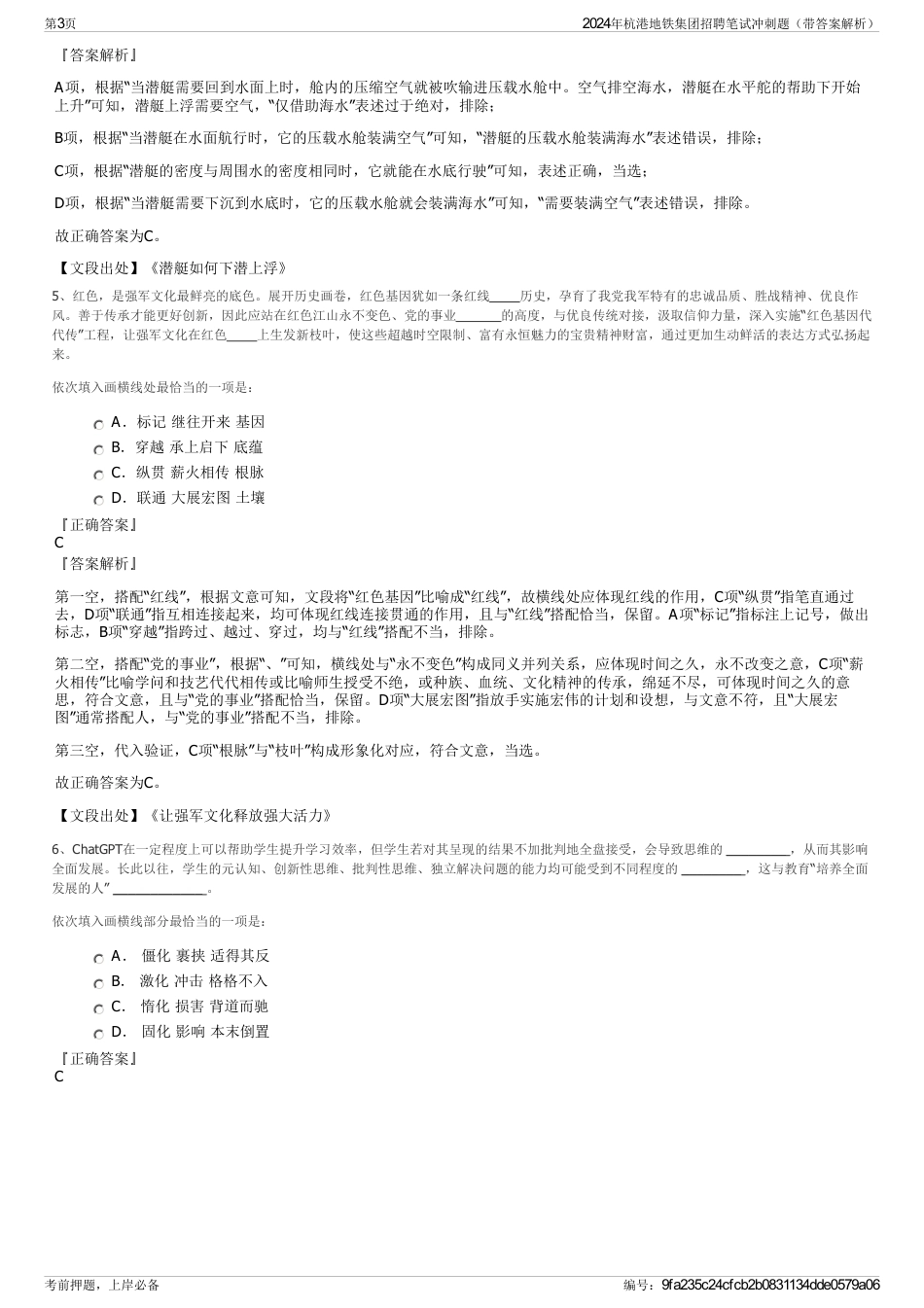 2024年杭港地铁集团招聘笔试冲刺题（带答案解析）_第3页