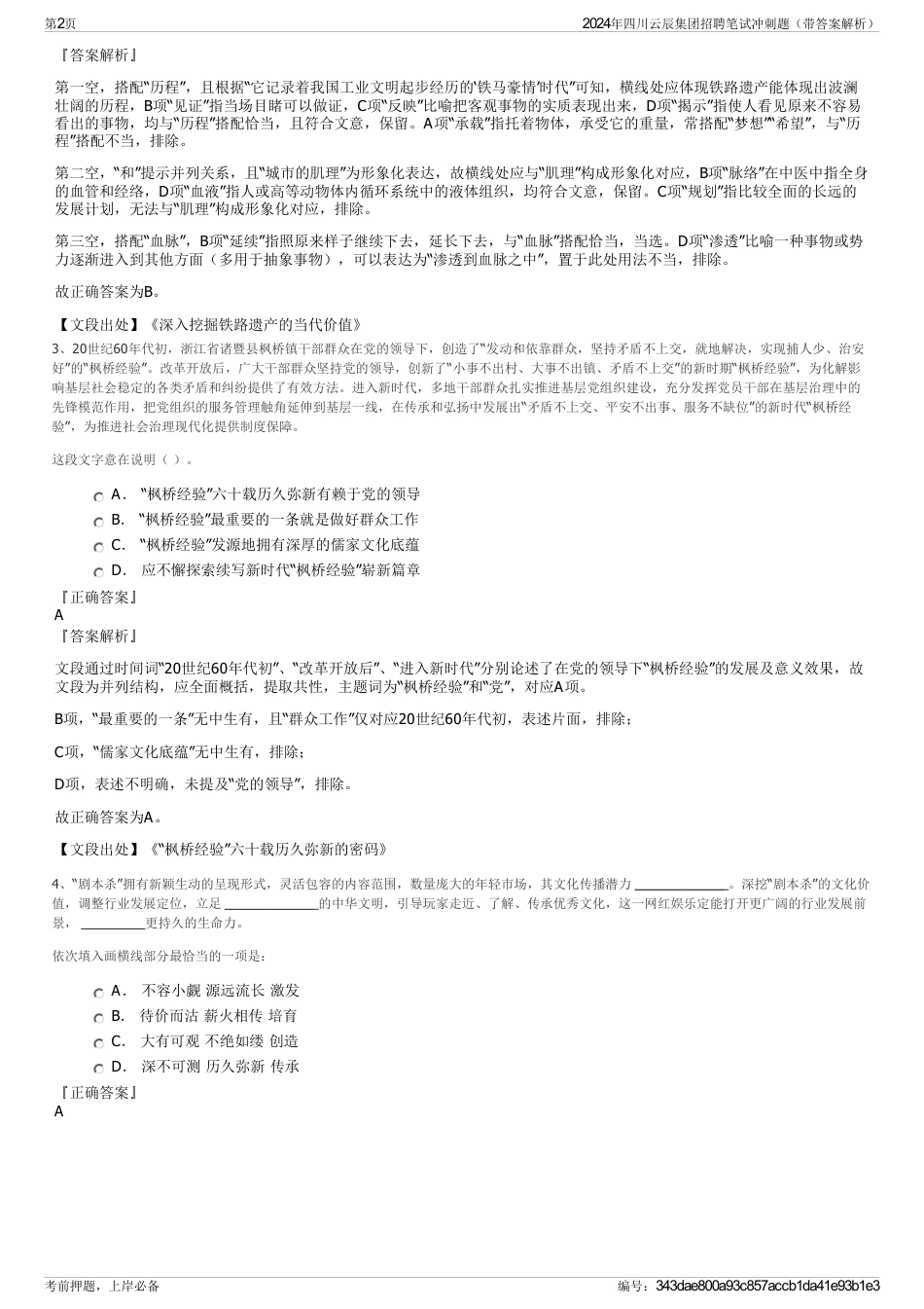 2024年四川云辰集团招聘笔试冲刺题（带答案解析）_第2页