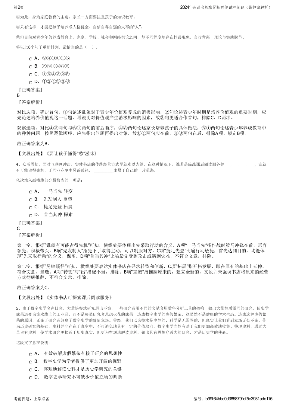 2024年南昌金控集团招聘笔试冲刺题（带答案解析）_第2页