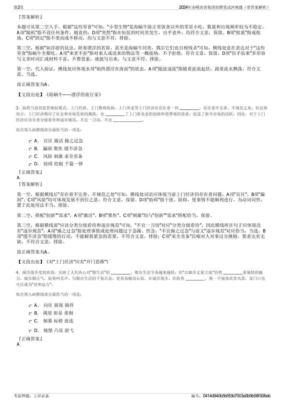 2024年赤峰沥青集团招聘笔试冲刺题（带答案解析）_第2页