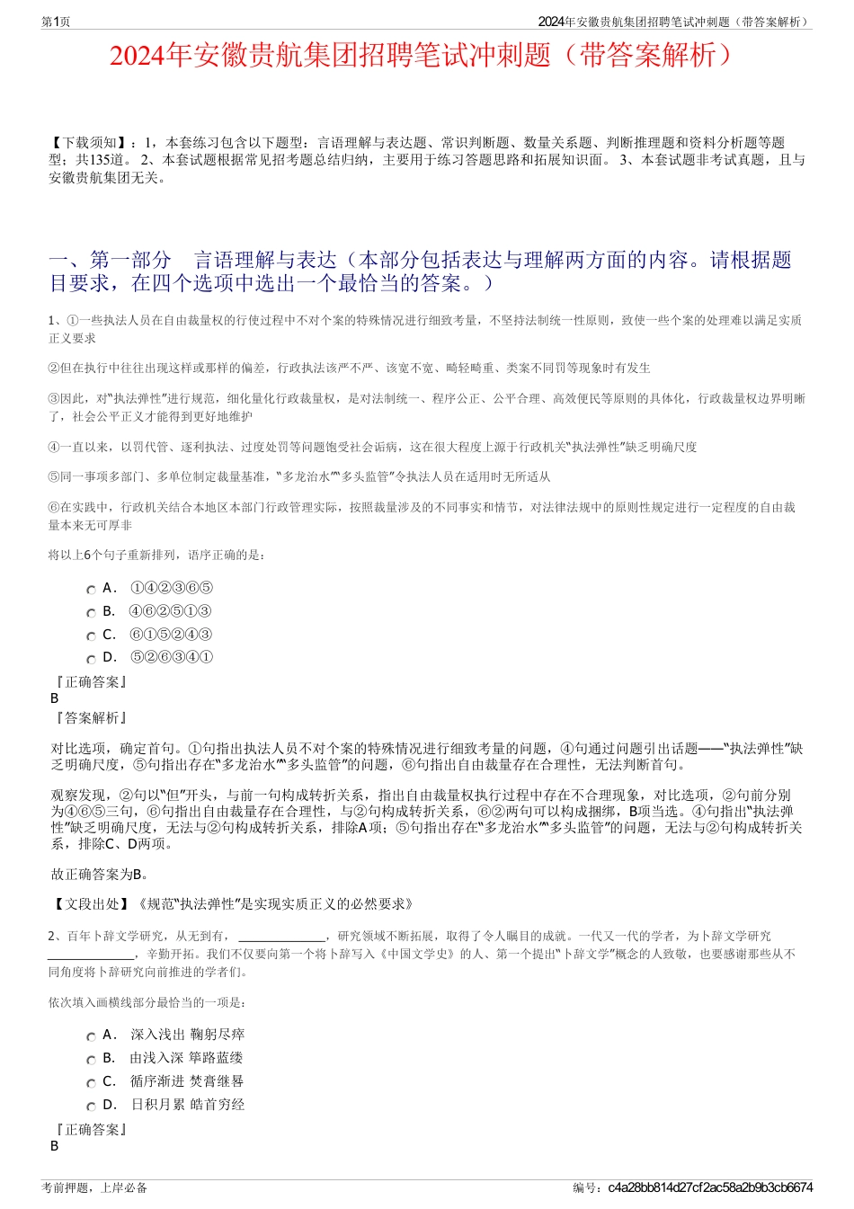 2024年安徽贵航集团招聘笔试冲刺题（带答案解析）_第1页