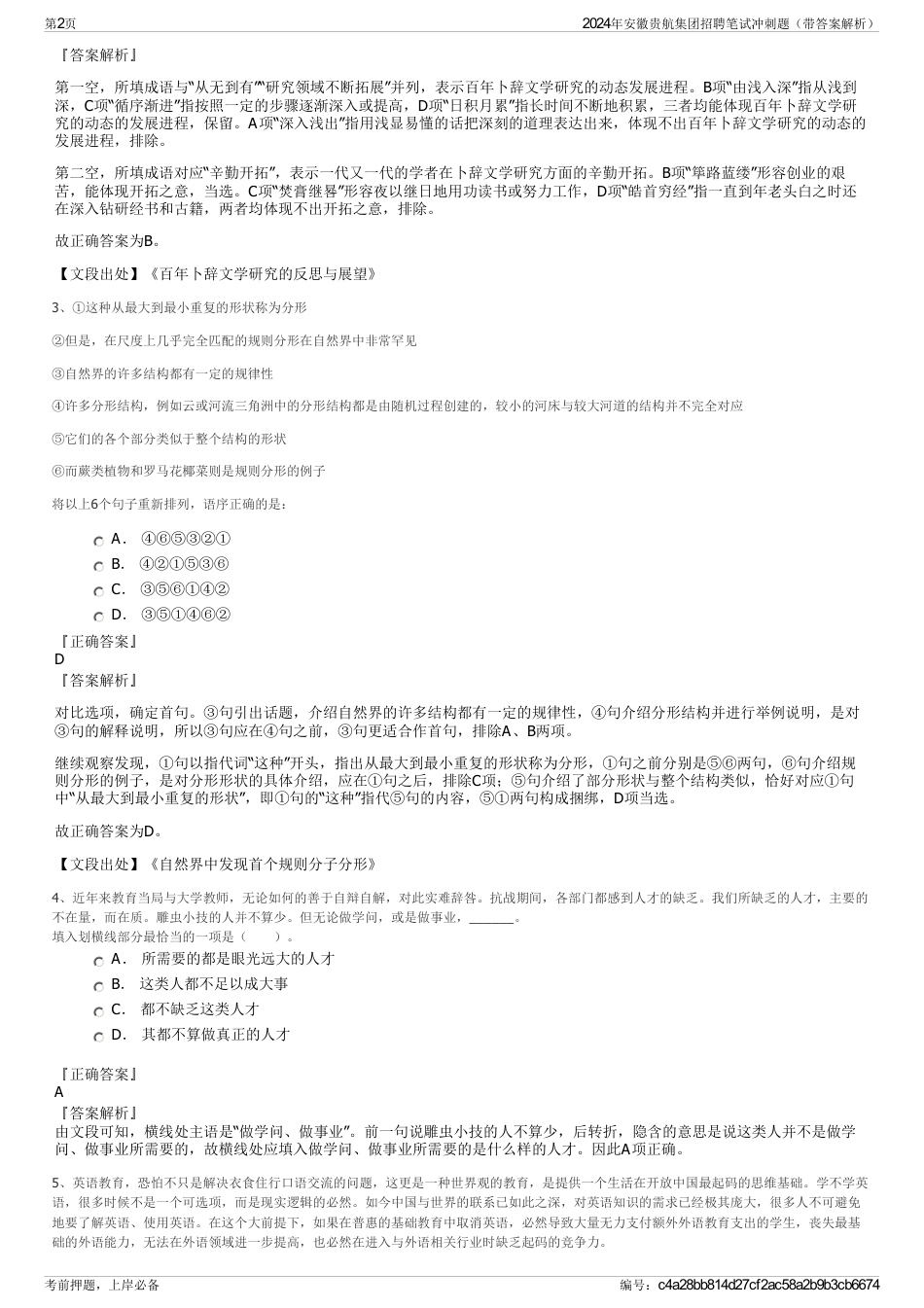 2024年安徽贵航集团招聘笔试冲刺题（带答案解析）_第2页
