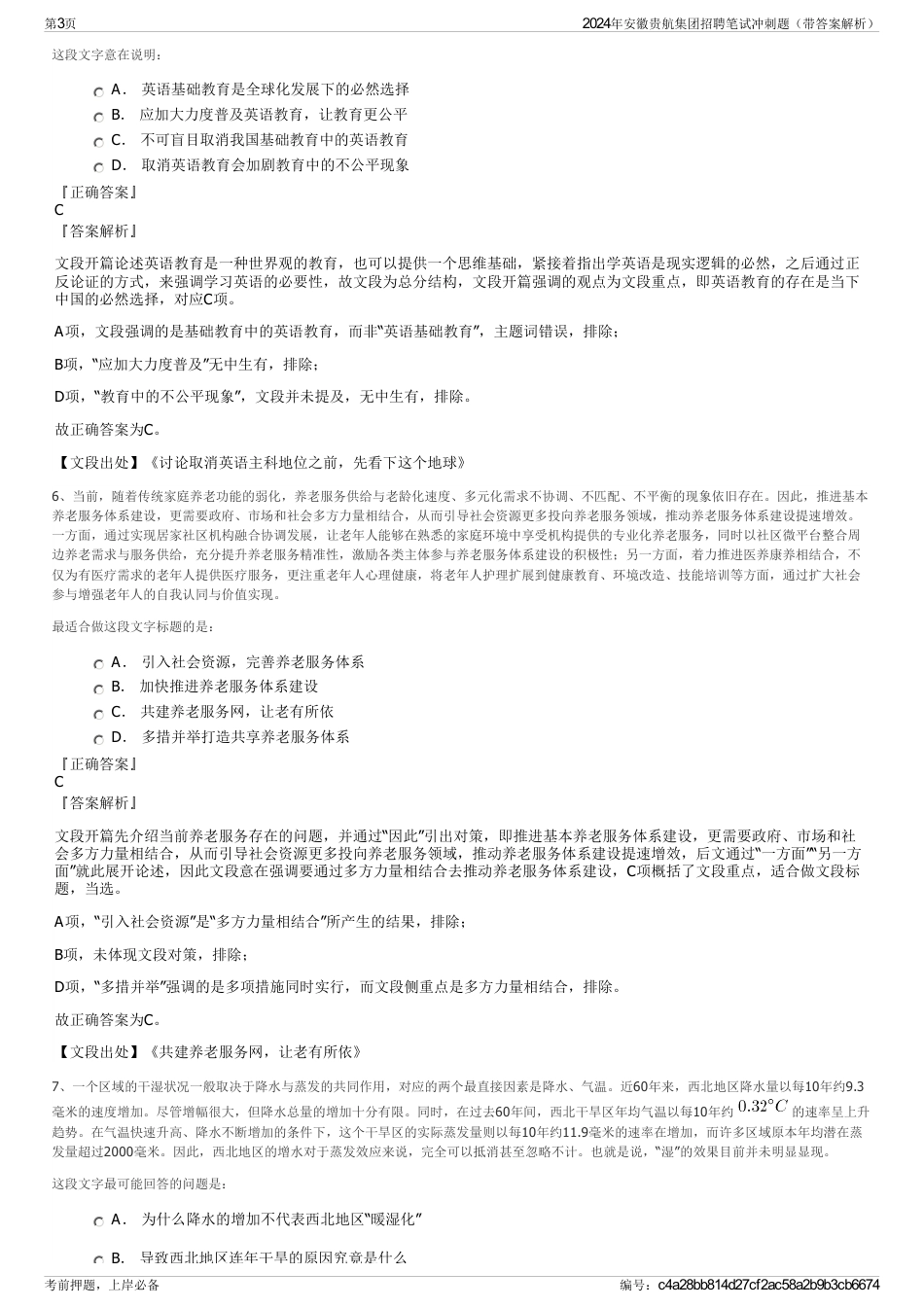 2024年安徽贵航集团招聘笔试冲刺题（带答案解析）_第3页