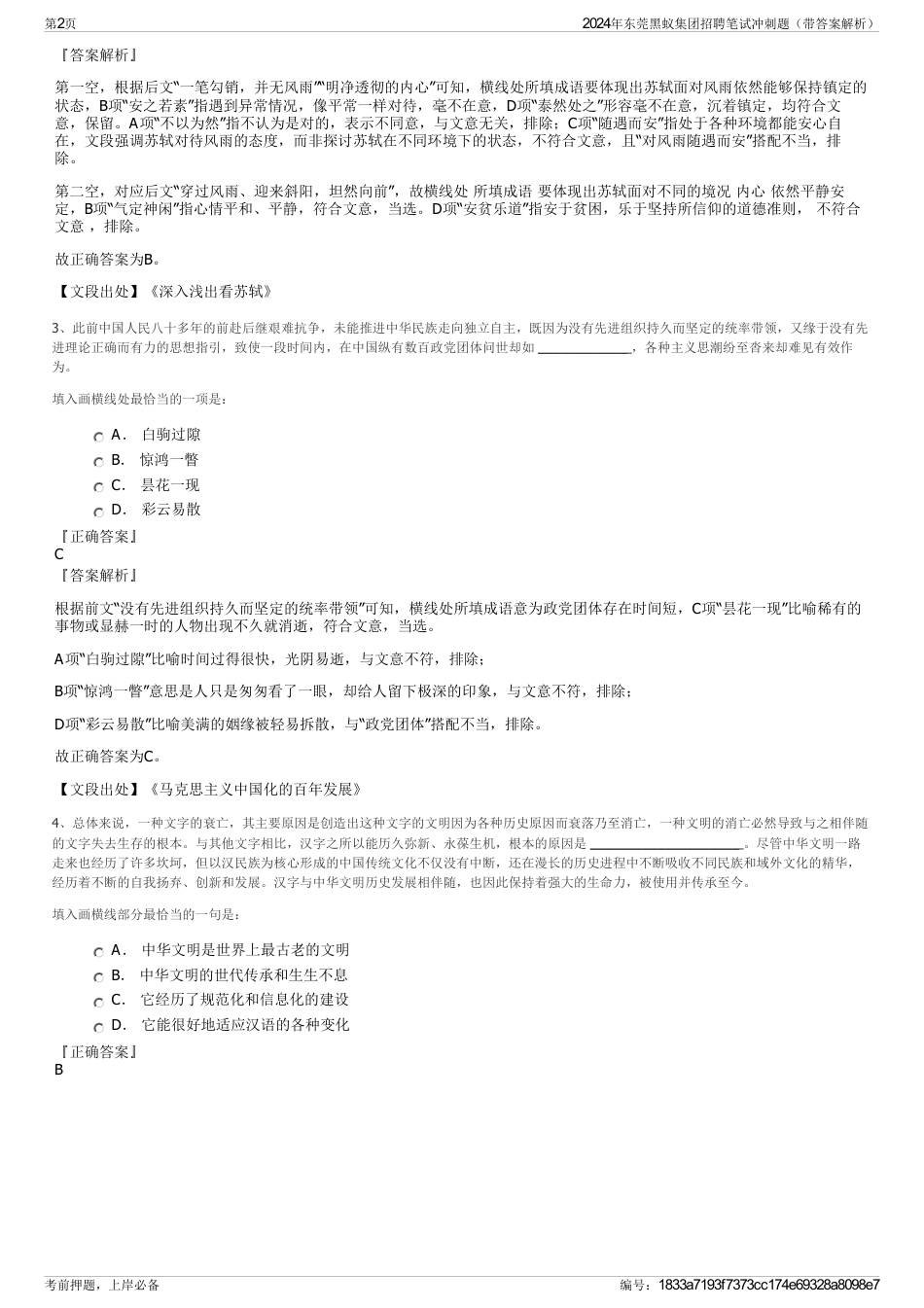 2024年东莞黑蚁集团招聘笔试冲刺题（带答案解析）_第2页