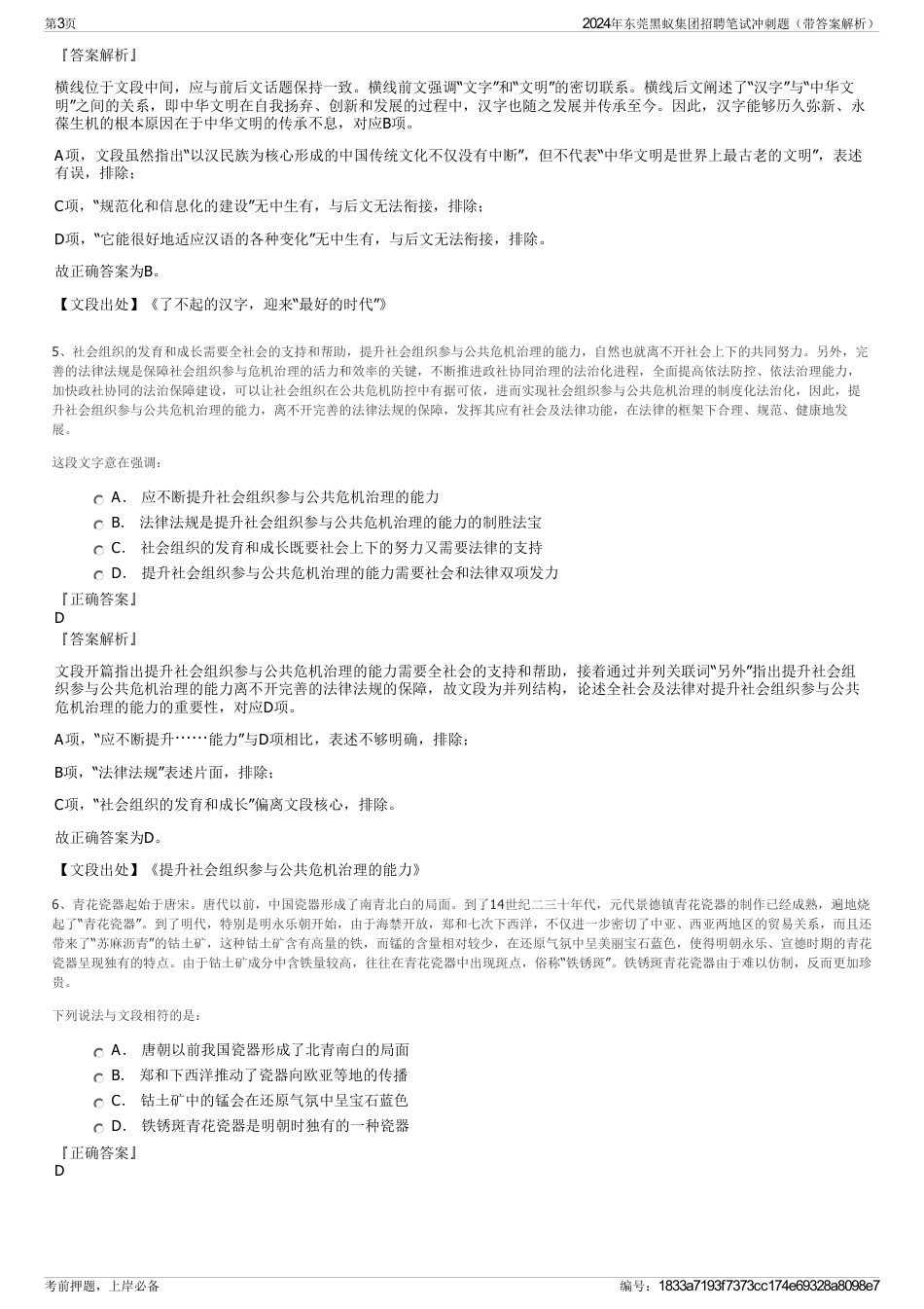2024年东莞黑蚁集团招聘笔试冲刺题（带答案解析）_第3页